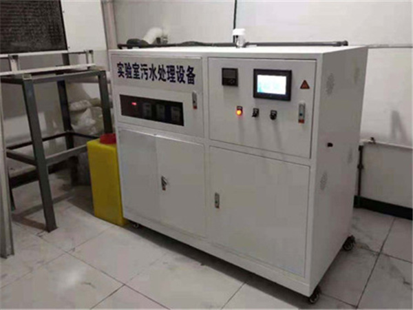 實(shí)驗(yàn)室廢水綜合處理設(shè)備 實(shí)驗(yàn)室廢水綜合處理設(shè)備